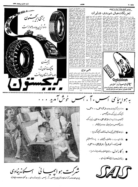 پرونده:Ettelaat13390508.pdf