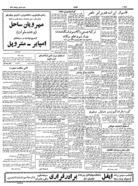 پرونده:Ettelaat13390508.pdf