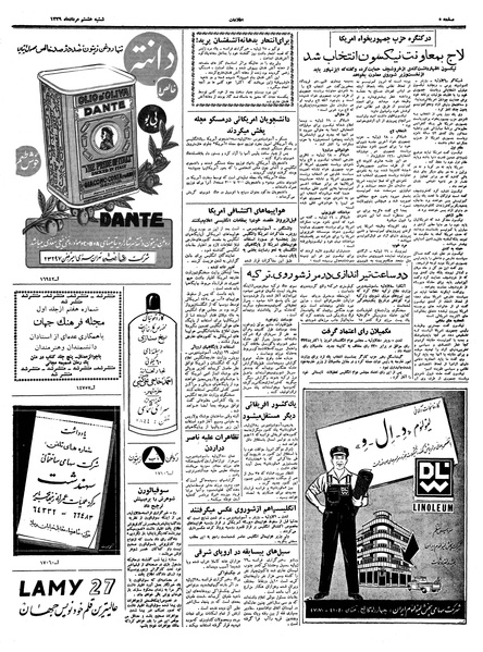 پرونده:Ettelaat13390508.pdf