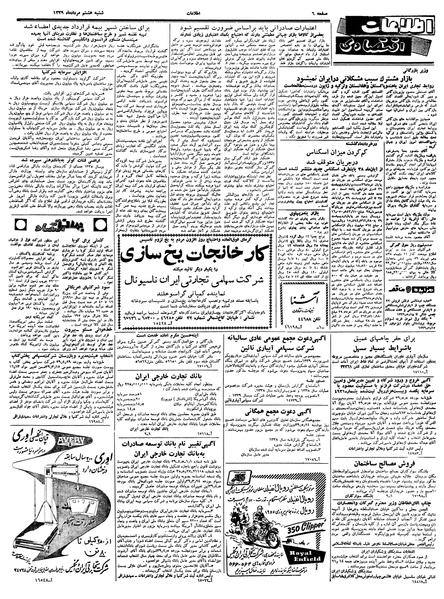 پرونده:Ettelaat13390508.pdf