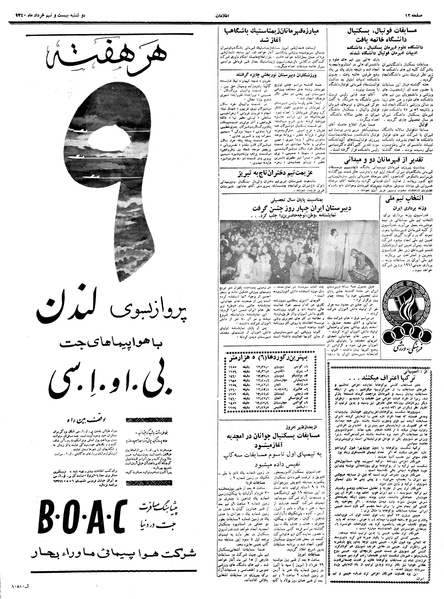 پرونده:Ettelaat13400329.pdf