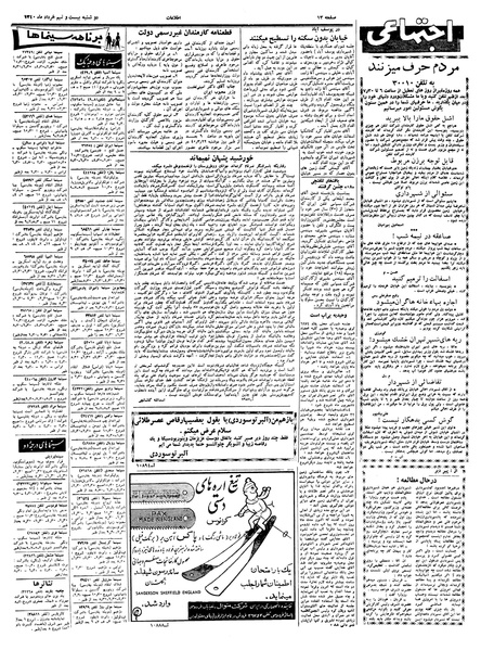پرونده:Ettelaat13400329.pdf