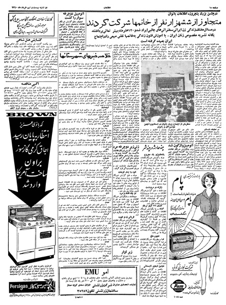 پرونده:Ettelaat13400329.pdf