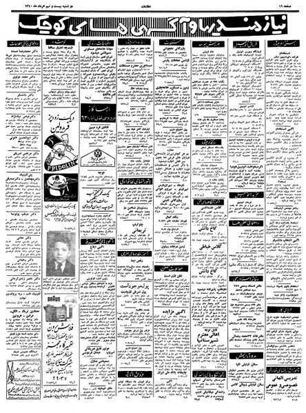 پرونده:Ettelaat13400329.pdf