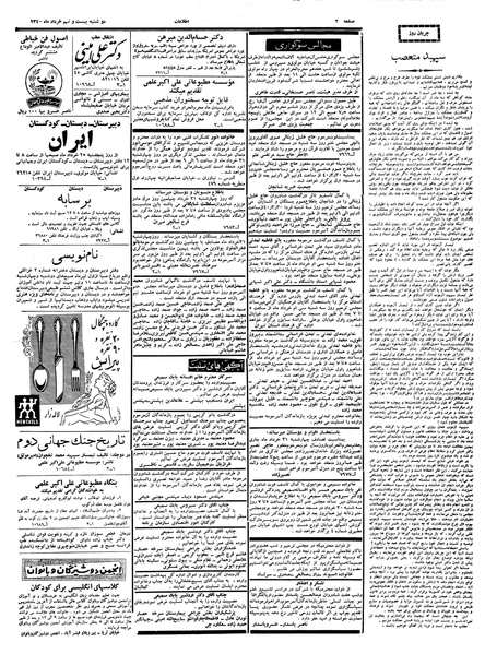 پرونده:Ettelaat13400329.pdf