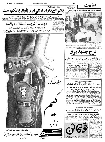 پرونده:Ettelaat13400329.pdf