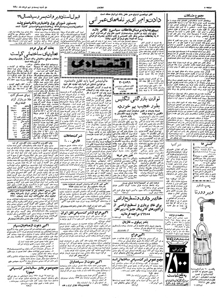 پرونده:Ettelaat13400329.pdf