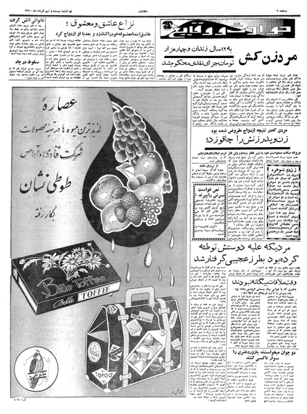 پرونده:Ettelaat13400329.pdf