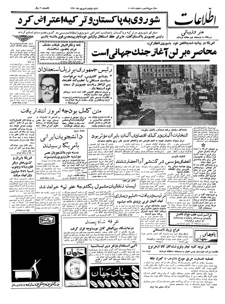 پرونده:Ettelaat13400604.pdf