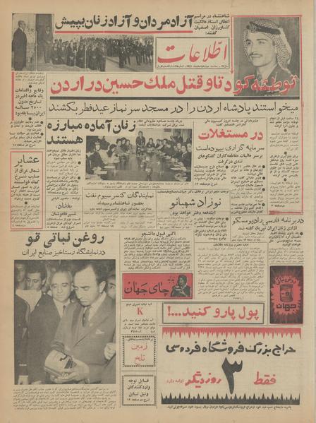 پرونده:Ettelaat13411214.pdf