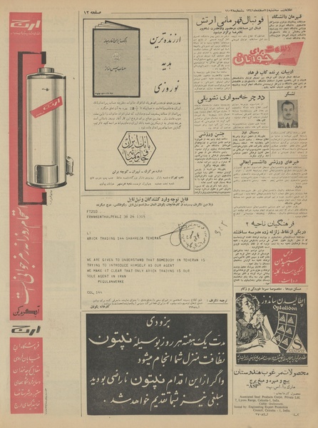 پرونده:Ettelaat13411214.pdf