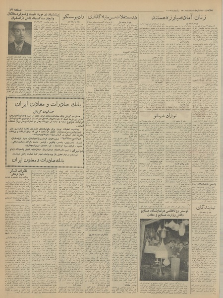 پرونده:Ettelaat13411214.pdf