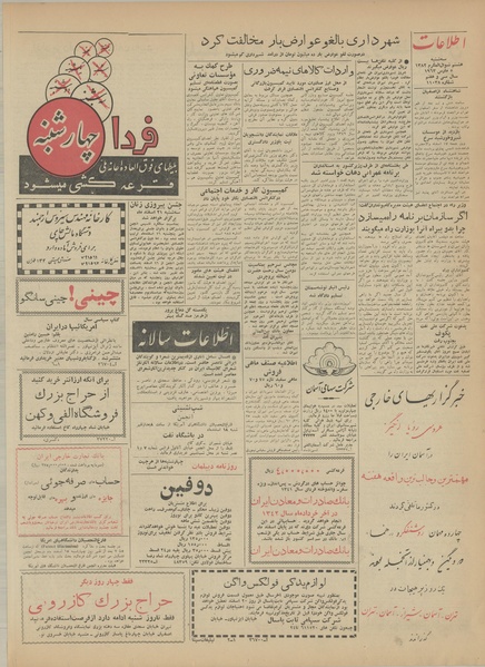 پرونده:Ettelaat13411214.pdf