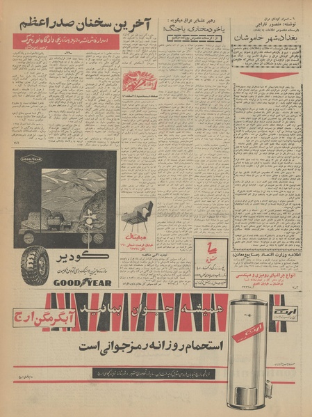 پرونده:Ettelaat13411214.pdf