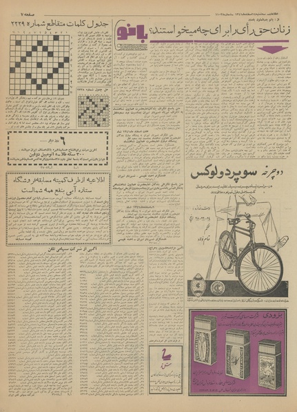 پرونده:Ettelaat13411214.pdf