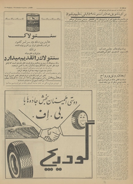 پرونده:Ettelaat13411214.pdf