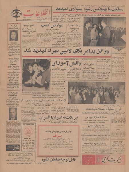 پرونده:Ettelaat13430701.pdf