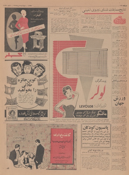 پرونده:Ettelaat13430701.pdf