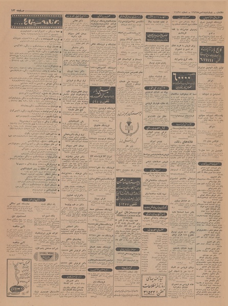 پرونده:Ettelaat13430701.pdf