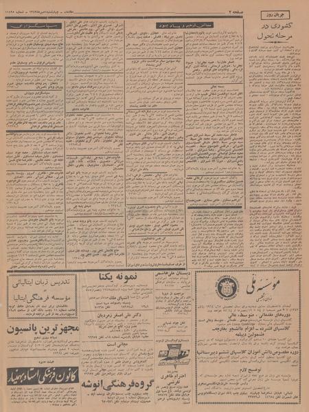 پرونده:Ettelaat13430701.pdf