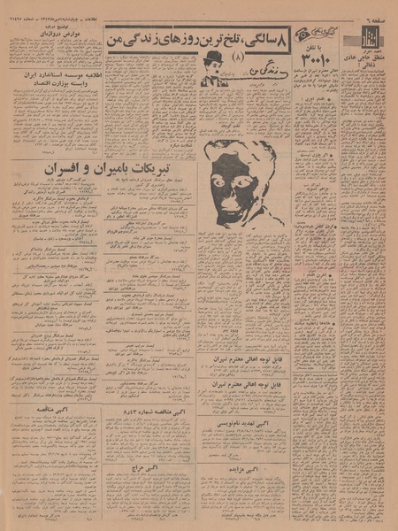 پرونده:Ettelaat13430701.pdf