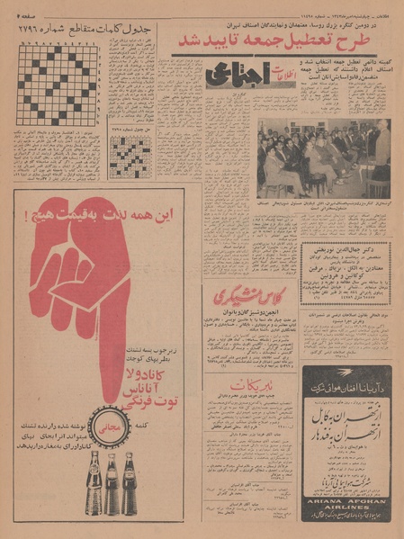 پرونده:Ettelaat13430701.pdf