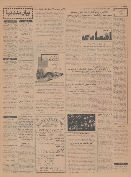 پرونده:Ettelaat13430701.pdf