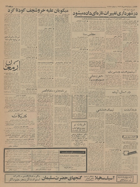 پرونده:Ettelaat13430727.pdf