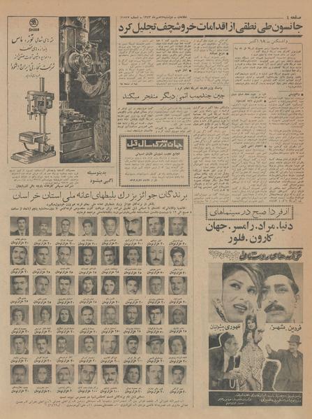 پرونده:Ettelaat13430727.pdf