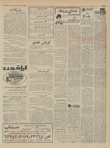 پرونده:Ettelaat13430727.pdf