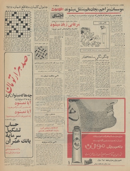 پرونده:Ettelaat13430727.pdf