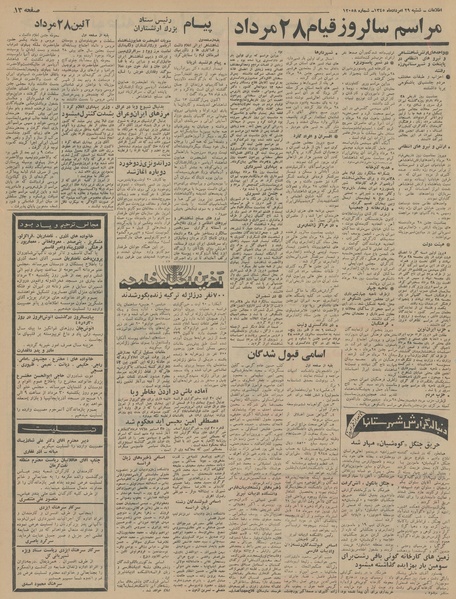 پرونده:Ettelaat13450529.pdf