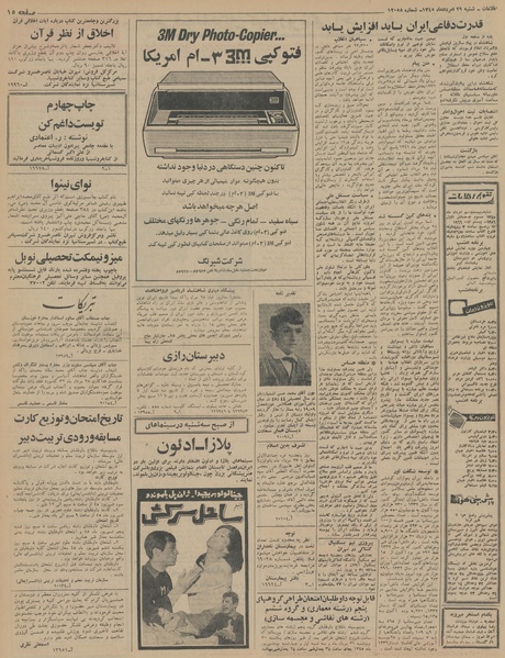 پرونده:Ettelaat13450529.pdf