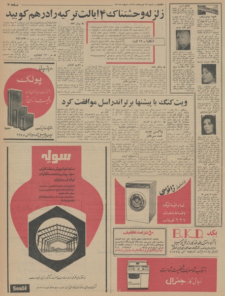 پرونده:Ettelaat13450529.pdf