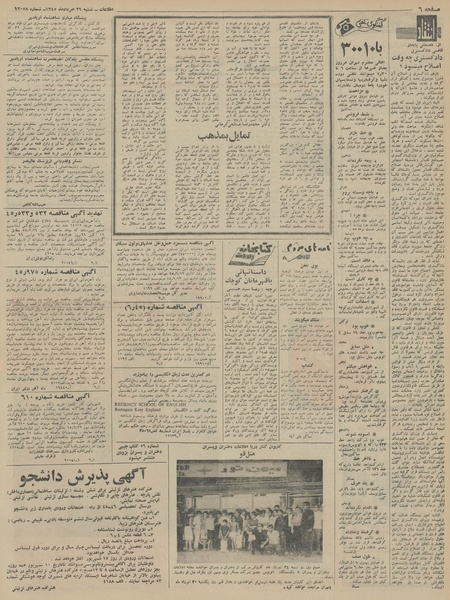 پرونده:Ettelaat13450529.pdf