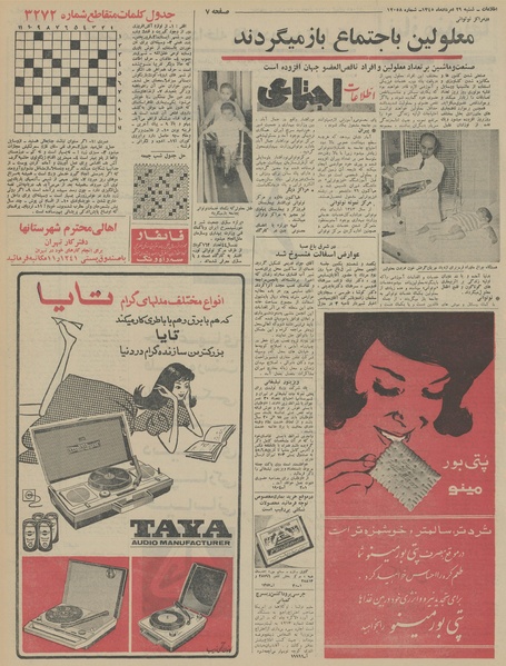 پرونده:Ettelaat13450529.pdf