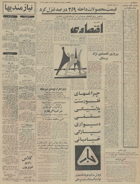 پرونده:Ettelaat13450529.pdf