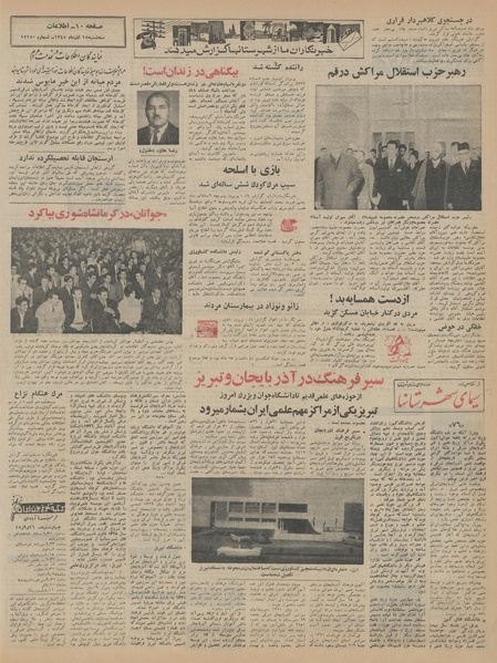 پرونده:Ettelaat13450915.pdf