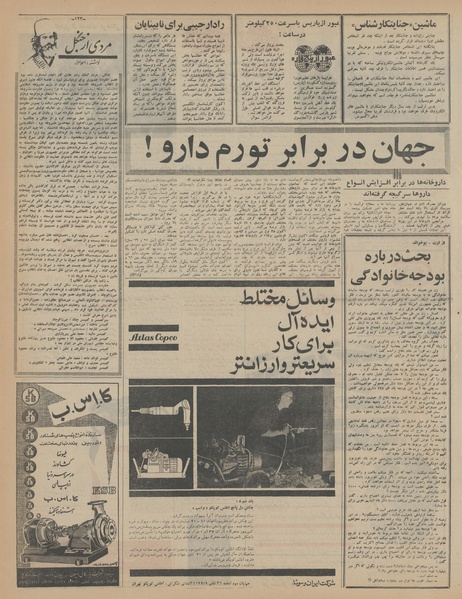 پرونده:Ettelaat13450915.pdf