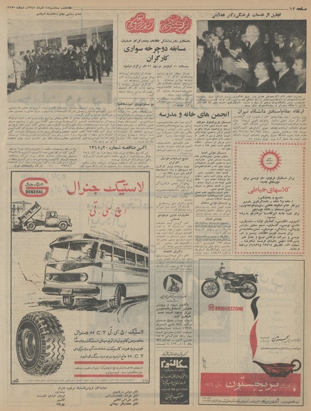 پرونده:Ettelaat13450915.pdf