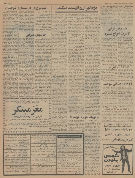 پرونده:Ettelaat13450915.pdf