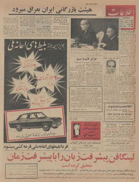 پرونده:Ettelaat13450915.pdf