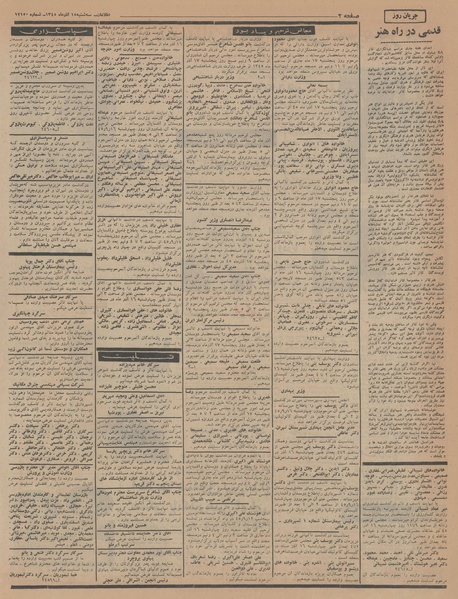 پرونده:Ettelaat13450915.pdf