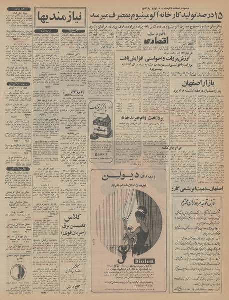 پرونده:Ettelaat13450915.pdf