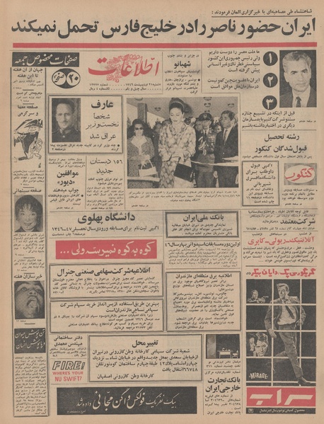 پرونده:Ettelaat13460221.pdf