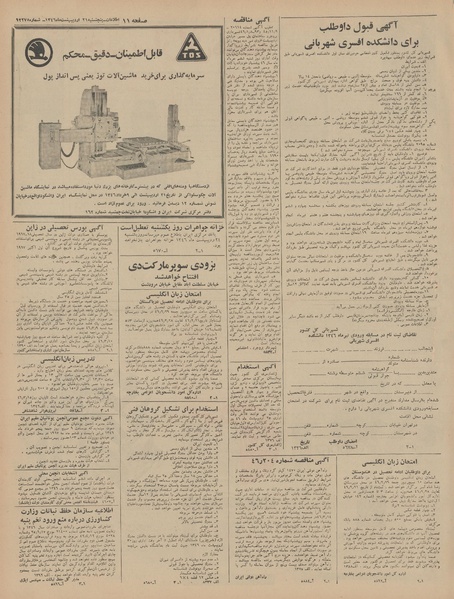 پرونده:Ettelaat13460221.pdf