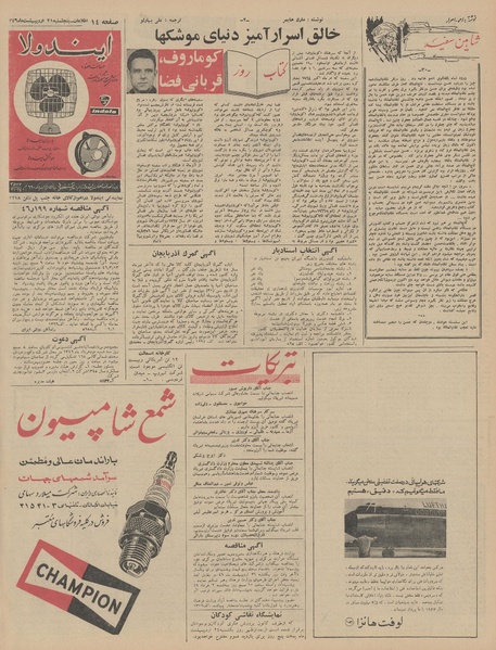 پرونده:Ettelaat13460221.pdf