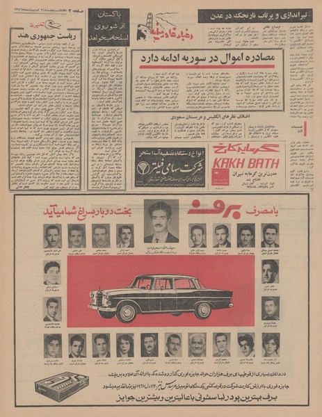 پرونده:Ettelaat13460221.pdf