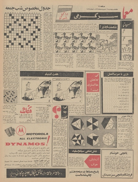 پرونده:Ettelaat13460221.pdf