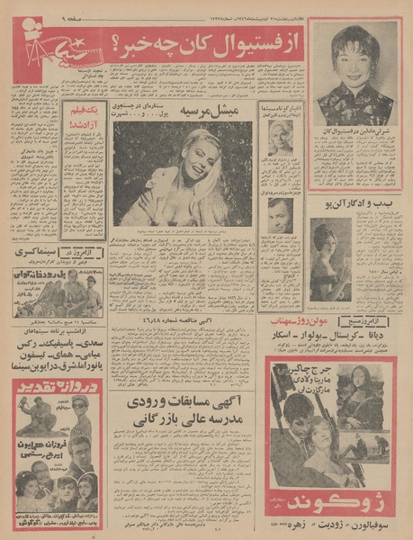 پرونده:Ettelaat13460221.pdf